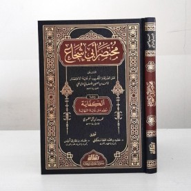 مختصر أبي شجاع