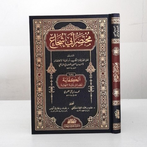 مختصر أبي شجاع