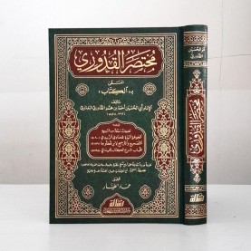 مختصر القدوري