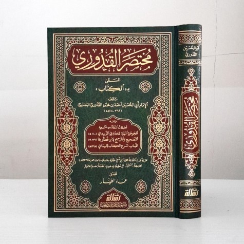 مختصر القدوري